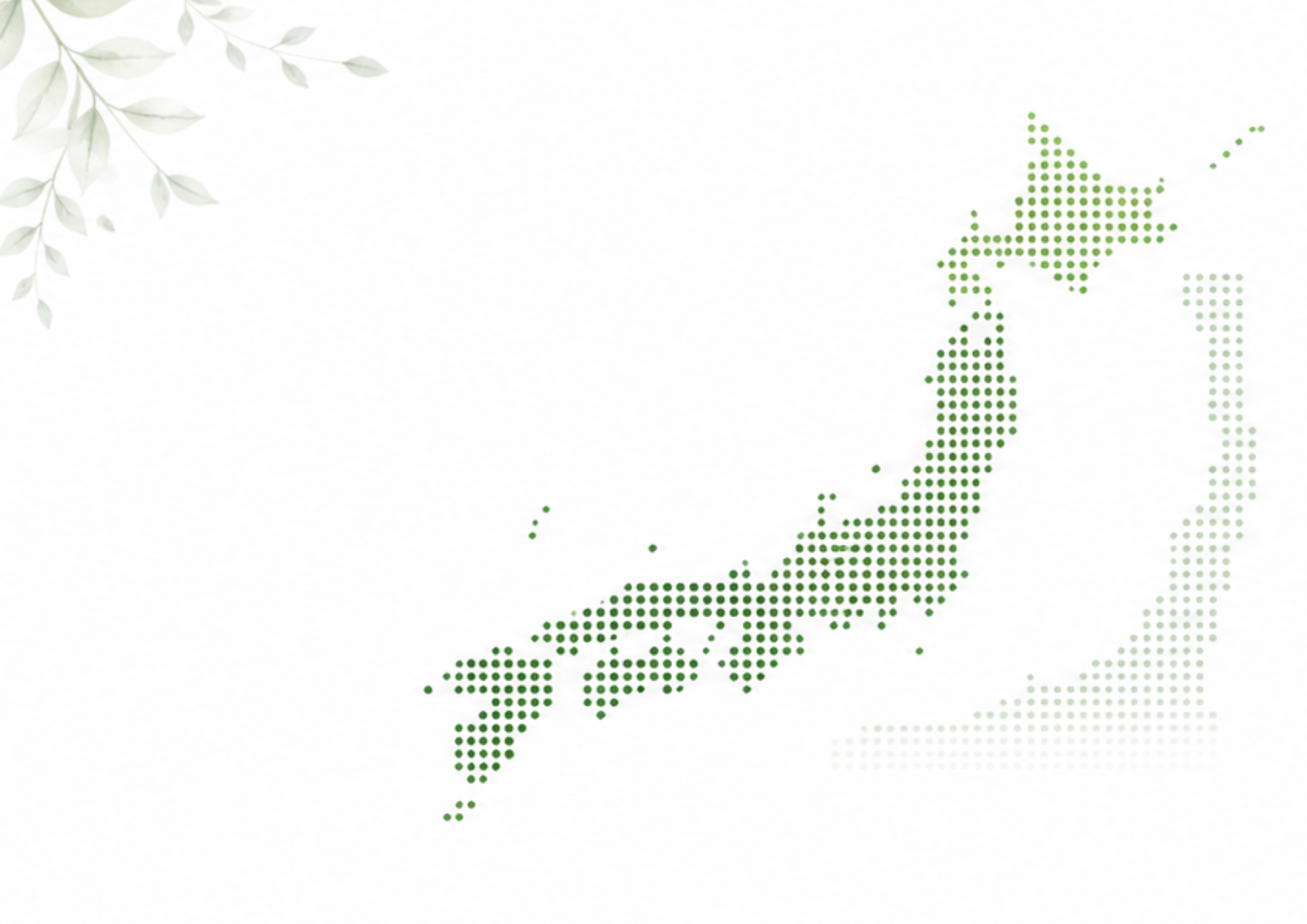 対応エリア